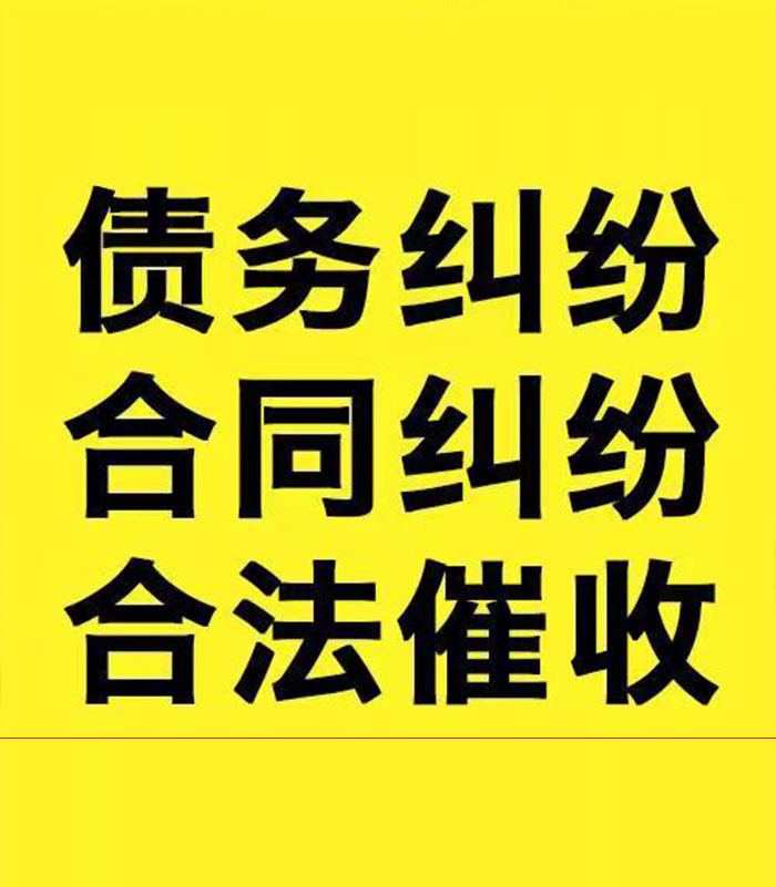 波莲镇专业要账公司