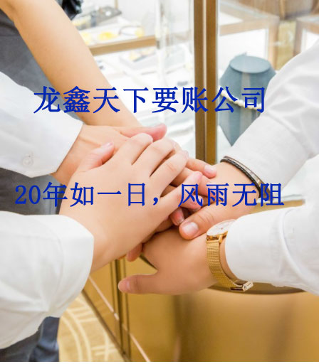 波莲镇要账公司