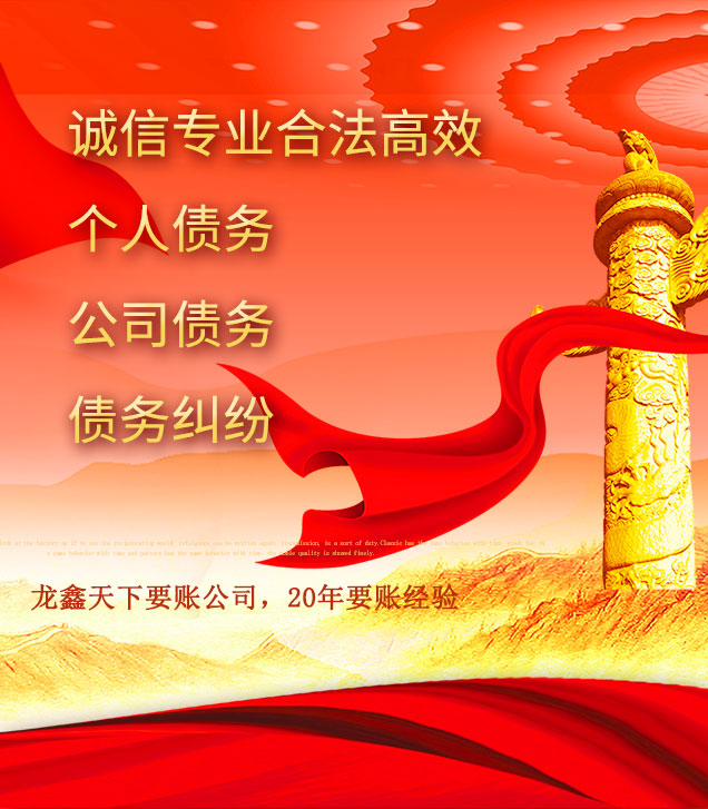 波莲镇讨债公司